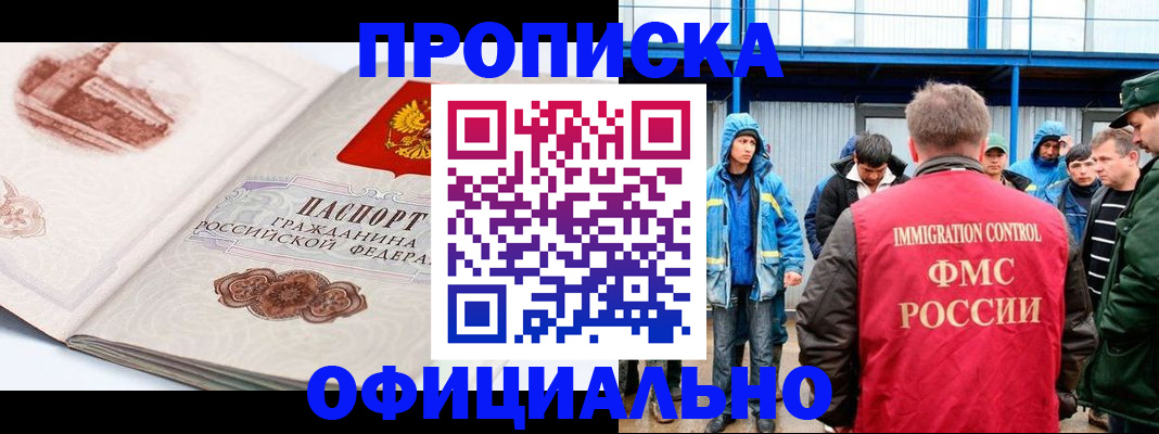 где прописаться в Уфе