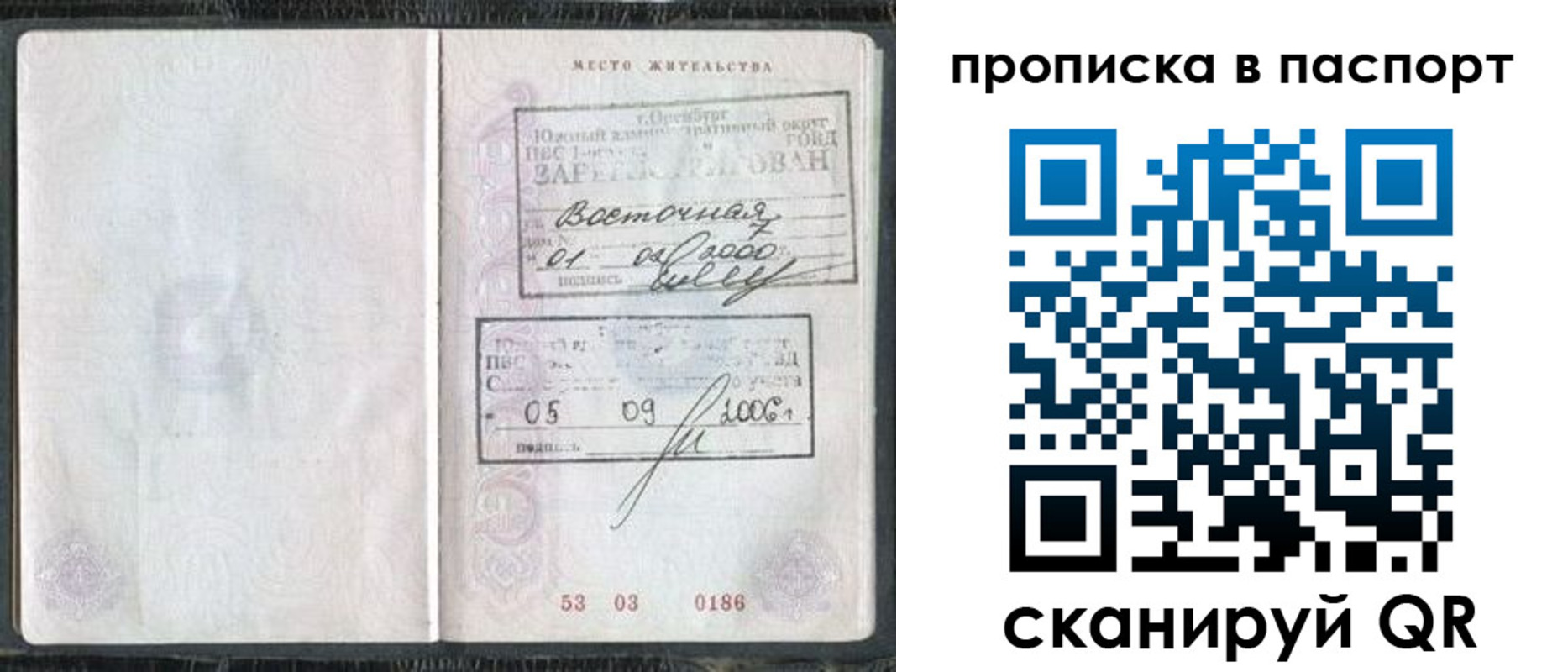 найти адрес прописки в Уфе