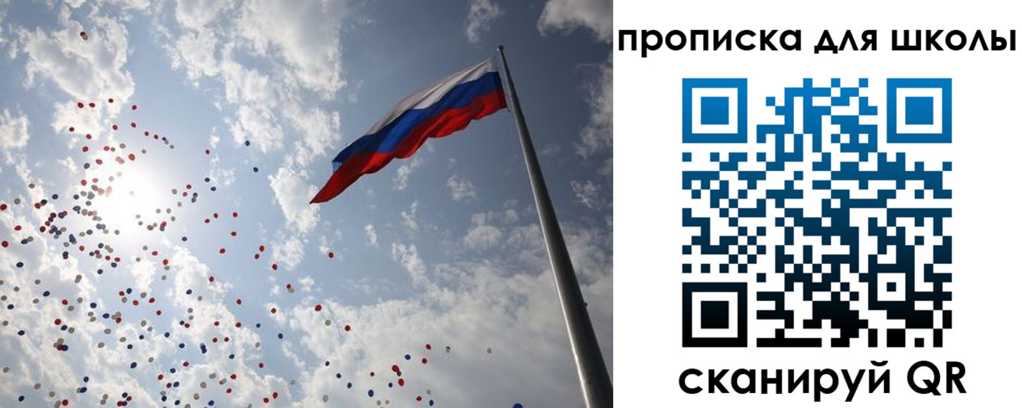 прописка ребенка в Уфе
