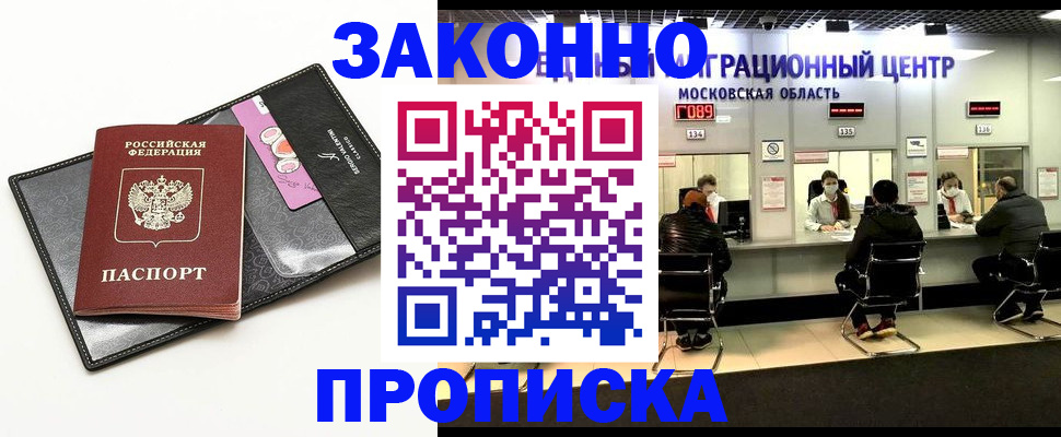прописка для школы в Уфе