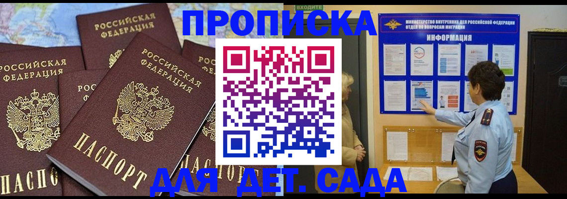 временная регистрация купить в Уфе
