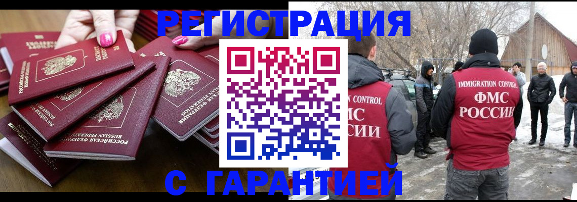 купить прописку в Уфе