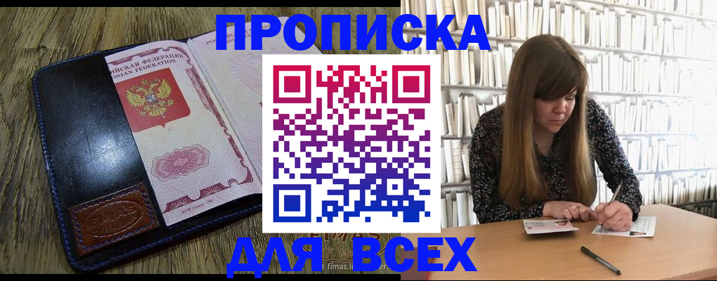 прописка для военкомата в Уфе